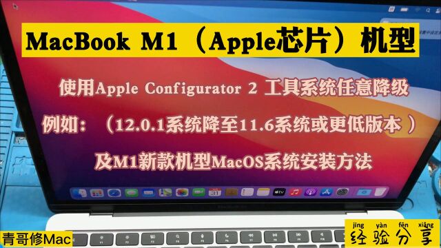 MacBook M1(Apple芯片)机型 MacOS系统任意降级 及 系统安装