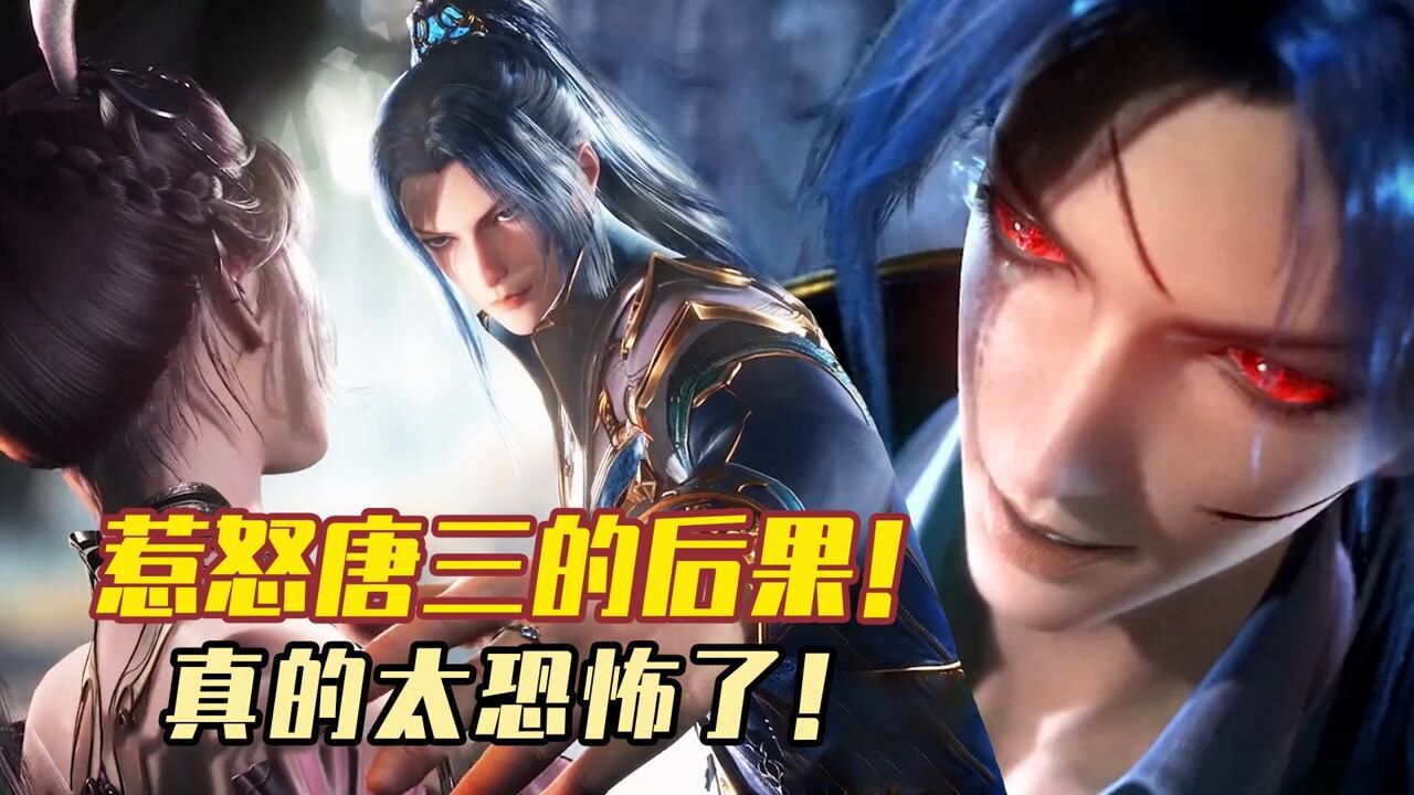 《斗罗大陆》精彩看点_斗罗大陆：这就是惹怒唐三的后果吗？真的太恐怖了！_高清1080P在线观看平台_腾讯视频