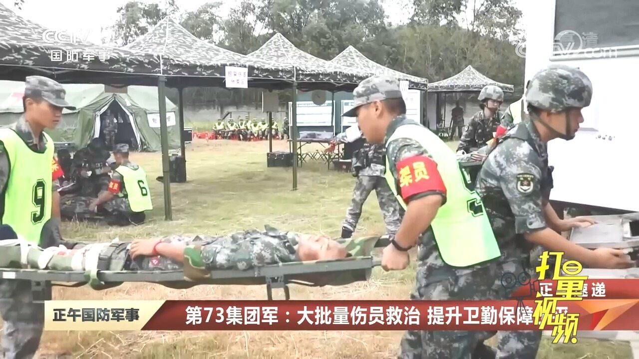 第73集团军:首次开展大批量伤员救治训练!提升卫勤保障水平_腾讯视频