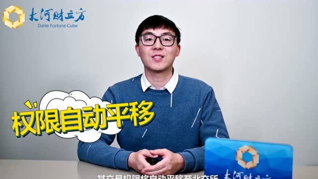 北交所来了!个人投资者如何参与?