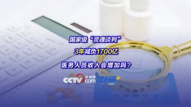 医保谈判为什么能成功?来看北京大学教授解读国家级“灵魂谈判”