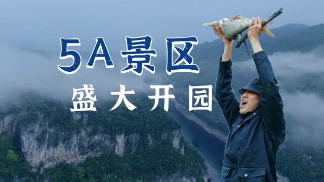 《勇敢者的征程》5A景区盛大开园,让您感受至尊体验!