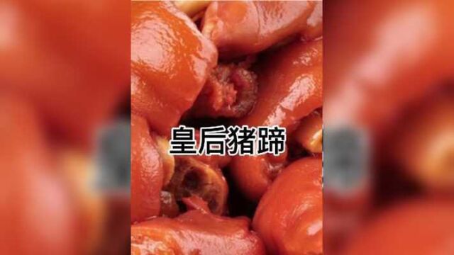 分享皇后猪蹄秘制教程,大爷用这个方法一天做200个不够卖