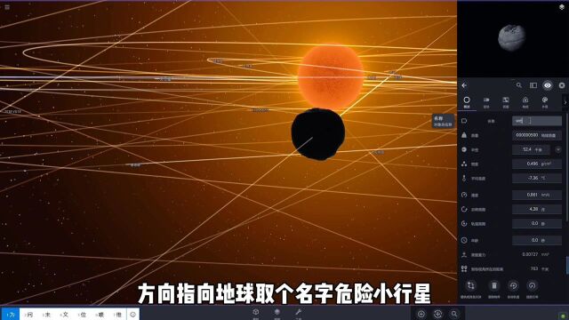 宇宙沙盒:小行星撞击地球的概率有多小?在线给你模拟一下!