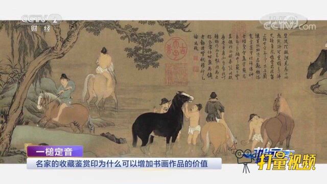 名家的收藏鉴赏印为啥可以增加书画作品的价值?来听听