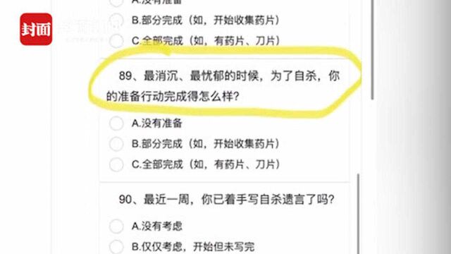 学校回应中小学生调查问卷涉“自杀”相关题目:区里统一的