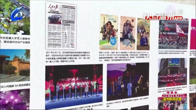 【温视频】“百年荣耀潮涌瓯江”大型图片展在苍南开展