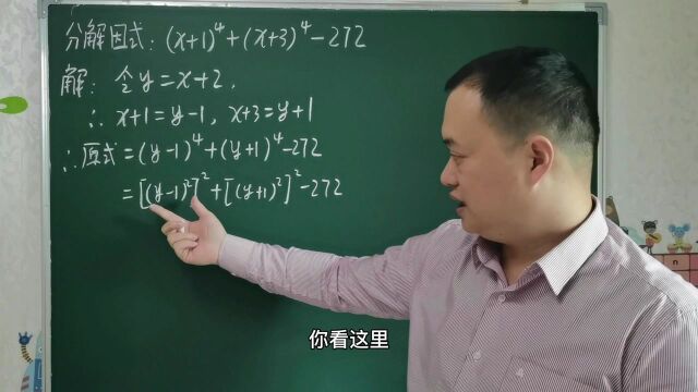 初中数学竞赛题:分解因式:(x+1)⁴+(x+3)⁴272(99%的学生无从下手,直接放弃了)