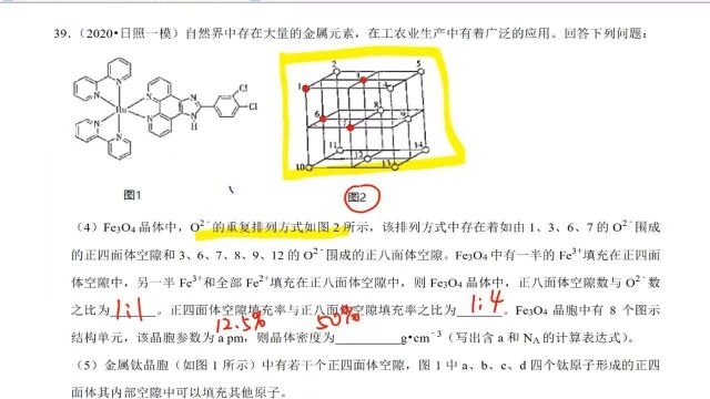 高考化学晶体23 关于四氧化三铁晶体的计算模考题