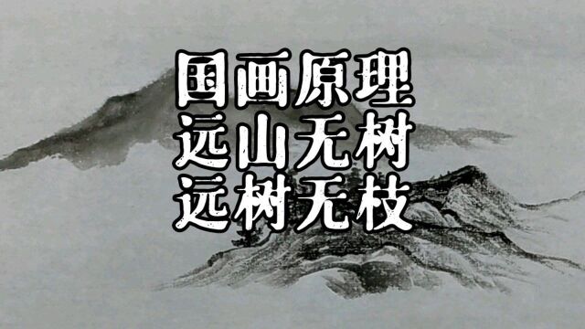 新手学国画一定要学画理