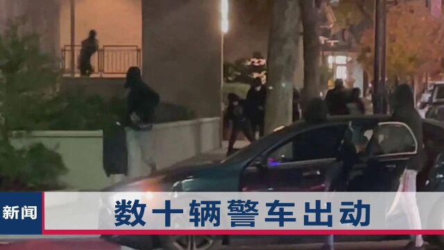 美国商店“零元购”现场,80人蒙面手持撬棍抢劫,装满行李箱逃跑