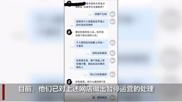 一网店辱骂顾客涉地域歧视,孔夫子旧书网回应:对该店铺暂停运营