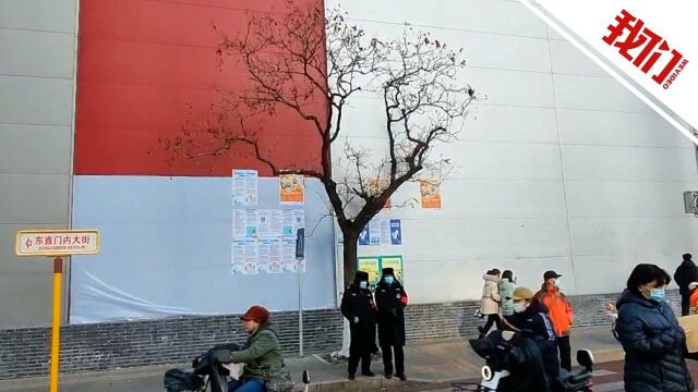 探访北京东直门“网红树”:背景墙已贴白纸与海报 有工作人员维持秩序