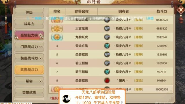 天龙八部手游第一人,晚安八月最新战力2222w,一只凤凰都1000w战力yyds