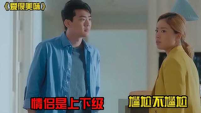 爱很美味:同公司情侣在家办公视频会议吵架忘关麦,被同事传遍走红网络