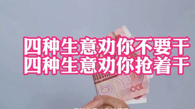 想创业的看清这八个行业,不花冤枉钱