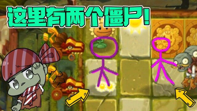 植物大战僵尸:僵尸会隐身?盘点Pvz2不可思议事件!