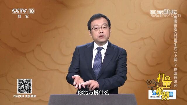 中国古代人的称谓明显倾向“官称化”,你了解多少?