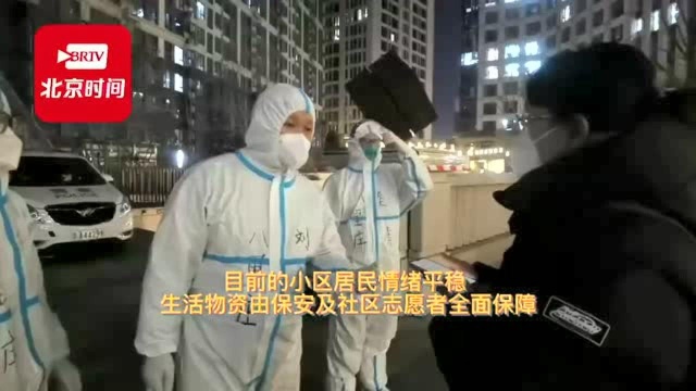 天寒心暖!海淀琨御府东区封控第一天,志愿者收到了……