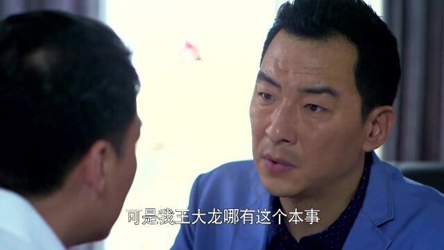 霸道总裁把自己的公司托付给兄弟,大叔:我不敢接也接不起