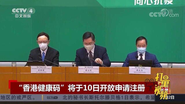 “香港健康码”将实名登记,12月10日开放网上申请注册