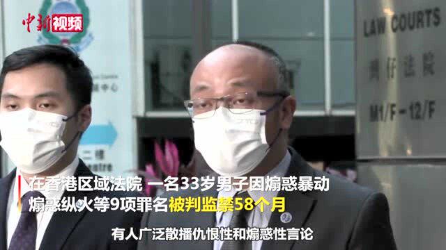 香港一男子在社交平台煽惑他人暴动及纵火被判囚58个月