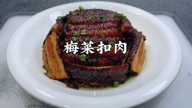 难怪饭店的梅菜扣肉那么好吃,原来诀窍这么简单,学会在家做大厨