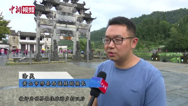 安徽黟县西递村获评为“世界最佳旅游乡村”