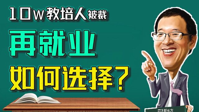 在线教育团灭自救,教培人干直播能成吗?