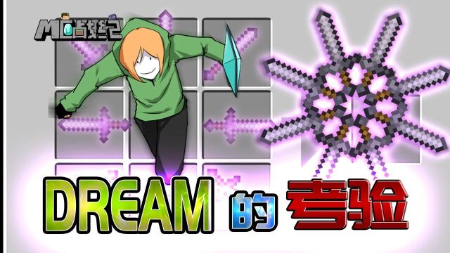 MC战纪Ⅱ21:我的世界变态武器诞生?弱鸡用无敌合成表挑战大神dream