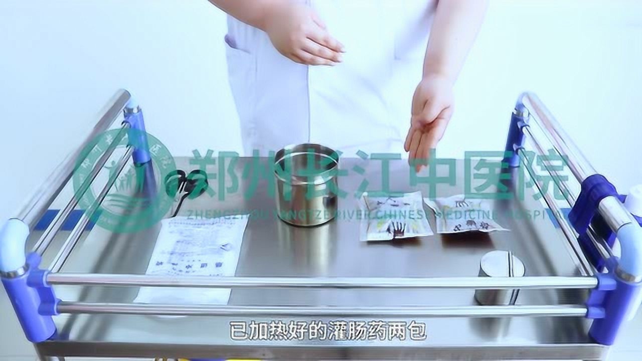 郑州长江中医院-中药保留灌肠_高清