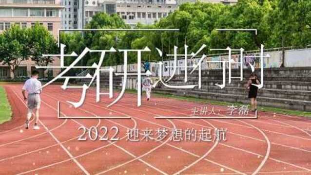 中国科学技术大学2022硕士招生说明