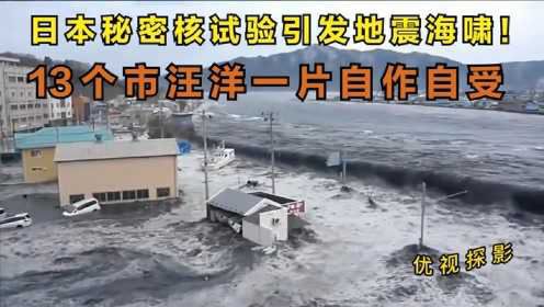 日本311地震视频，真实的海啸灾难现场！大自然的威力让日本颤抖