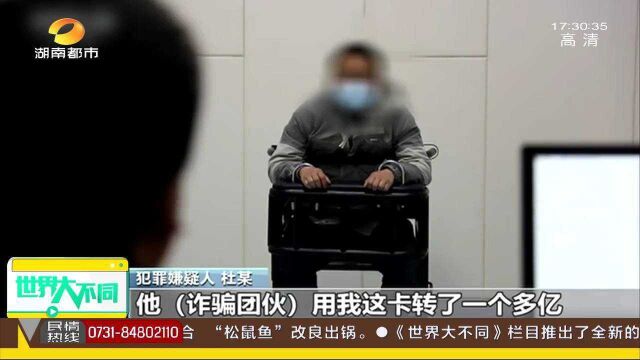 银行卡一个月内流水1.5亿元 没有收入来源被怀疑 男子:害怕!