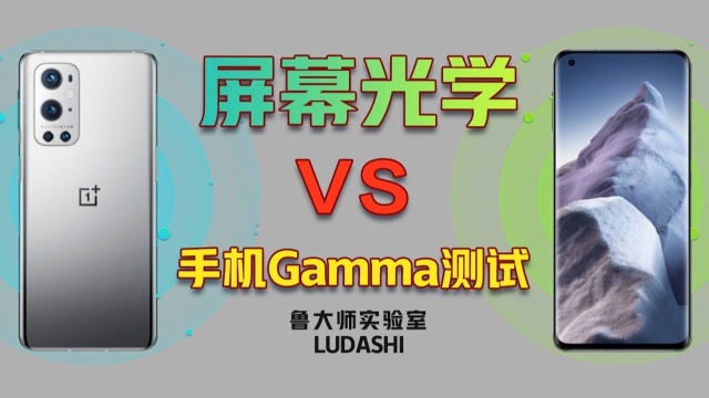 【实验室】10款手机屏幕光学测试结果来了,哪款能经得住光谱仪“毒打”?