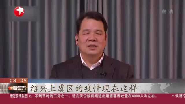 绍兴上虞:严格落实防疫措施 争取月底前控制疫情