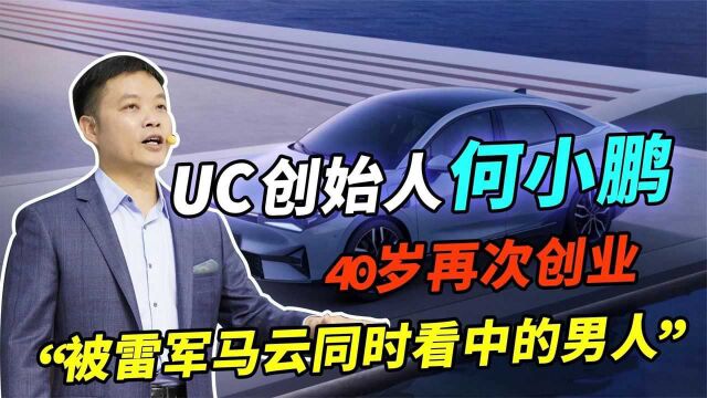 草根创业十年套现300亿,马云雷军给他投资,如今却叫板特斯拉