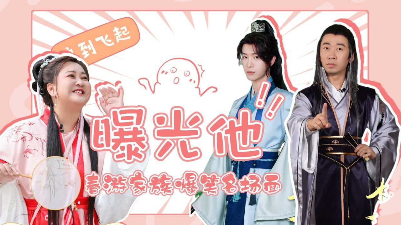 青春环游记:贾玲杨洋游戏搞笑名场面,画风突变滤镜碎一地