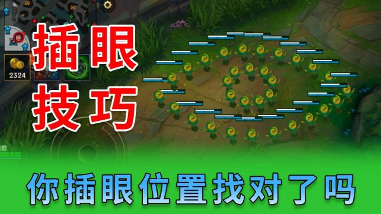 插眼教学,教你如何找到插眼“最佳方位”_高清1080P在线观看平台_腾讯视频