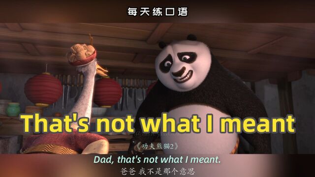 看电影学英语口语~That's not what I meant