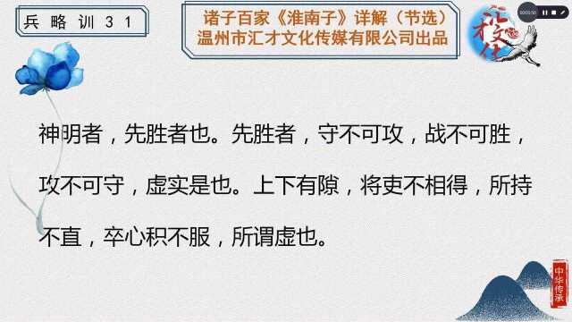 诸子百家《淮南子》详解卷十五兵略训118