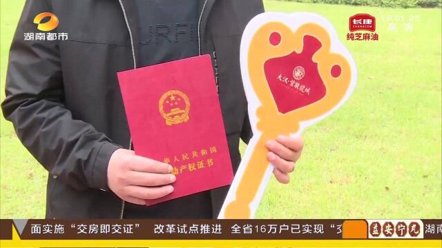 官宣!湖南省2022年全面实施“交房即交证”,全省已有16万户业主实现