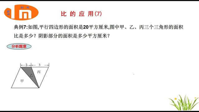 比 的 应 用(7),生活中的数学,方法和技巧都不错,需要看看.