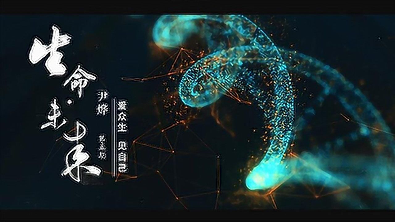 第5期:对自然界,对众生抱有兴趣,才更容易获得一个自洽的状态_高清1080P在线观看平台_腾讯视频