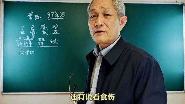 看学历:财损印的格局!