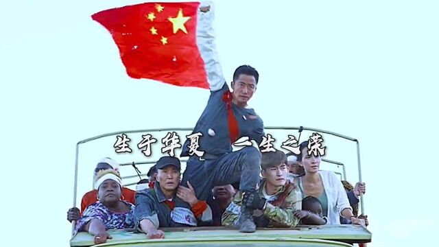 我们的背后有强大的国家!生于中国!一生之荣!