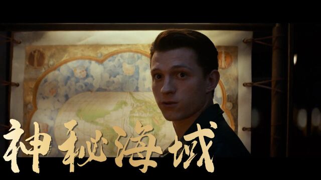 《神秘海域》沉浸式冒险体验!一场神秘的海上冒险即将上演!