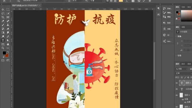 PS小技巧简单的疫情防护海报制作流程七