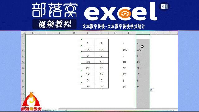 excel文本数字转换视频:文本数字转换格式统计