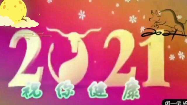 《祝你健康》一Xianlaoyang